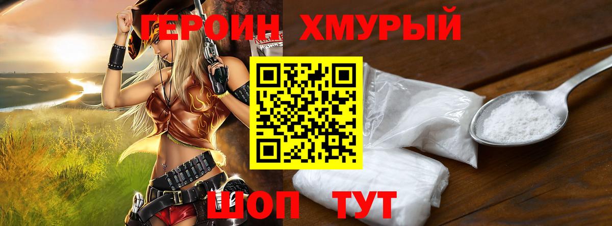 Краснодар  Героин герыч  Вход с VPN 