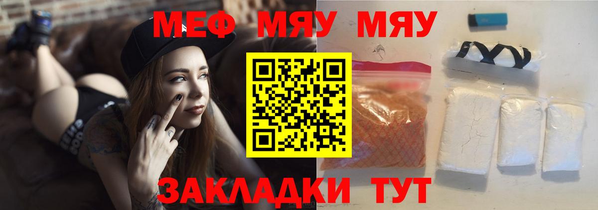 Мефедрон кристаллы Краснодар