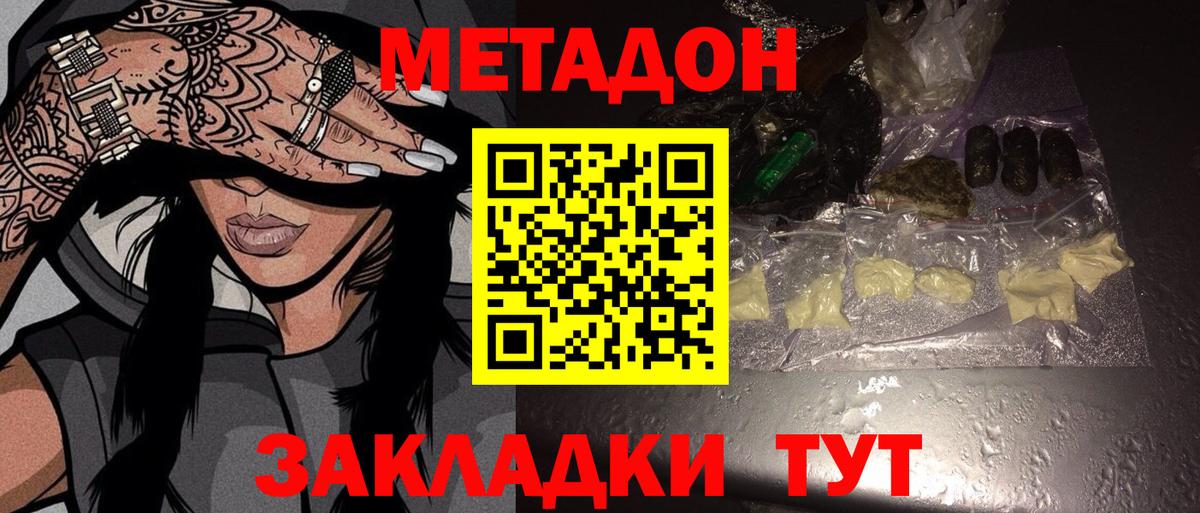 МЕТАДОН белоснежный  Вход с VPN  ОМГ ОМГ зеркало  Краснодар 